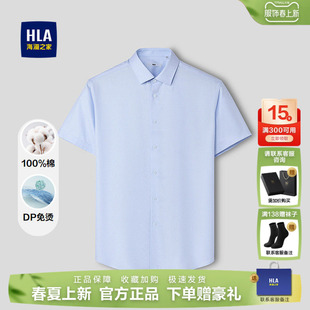 2026春夏新款 HLA 衬衫 正装 通勤商务纯棉衬衣男 海澜之家免烫短袖