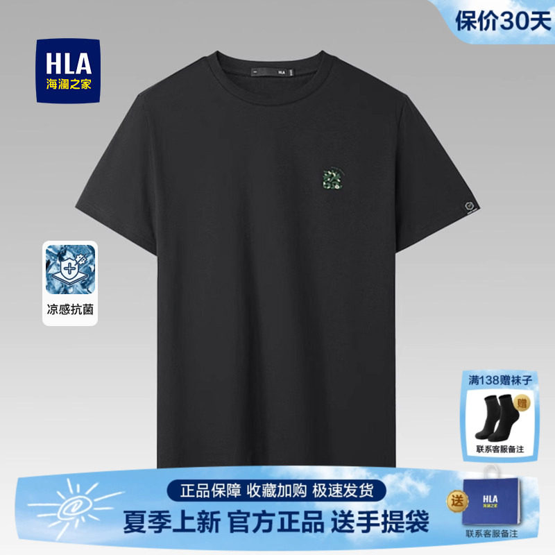 HLA/海澜之家马年短袖T恤26夏季新款中年爸爸圆领短t大码男装