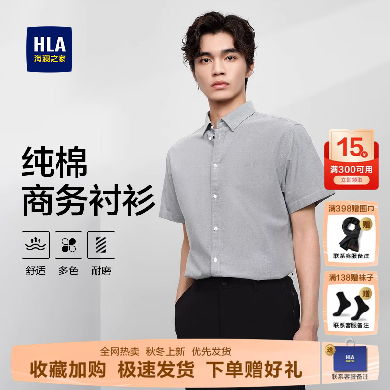 海澜之家夏季衬衣通勤短袖衬衫男