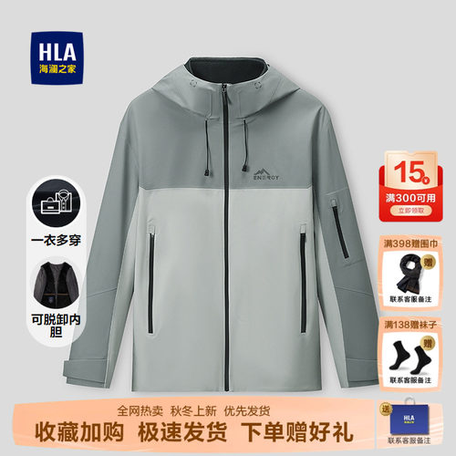 海澜之家可脱卸内胆连帽保暖夹克