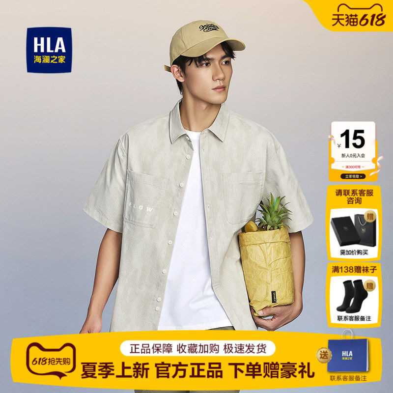 HLA/海澜之家宽松短袖休闲衬衫26春夏新款印花水洗时尚活力衬衣男