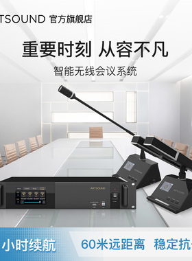 ARTSOUND智能无线会议系统专业手拉手会议话筒电容式鹅颈麦克风