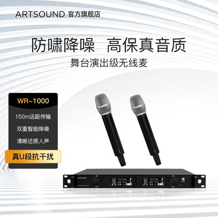 ARTSOUND专业舞台剧场演出无线话筒一拖二麦克风直播舞台歌手专用