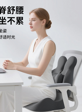 坐垫屁垫办公室椅子垫久坐考研宿舍靠背一体座椅垫子护腰座垫