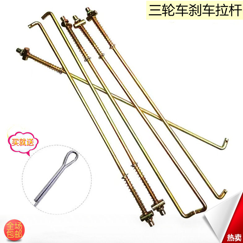 电动三轮车刹车拉杆后桥刹车拉杆 刹车配件 刹车拉杆脚踩杆刹车杆,基础建材,其它五金,淘宝优惠券,粉丝福利购,淘宝优惠卷
