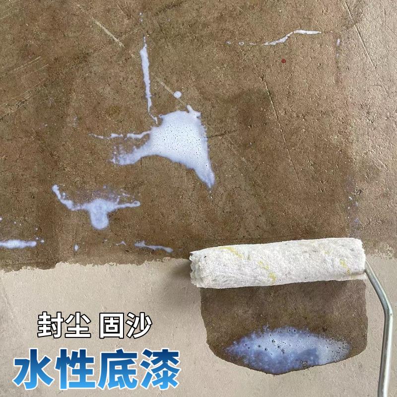底漆水性地坪底漆封闭固沙底漆界面剂墙固地固底漆水泥底漆地坪漆