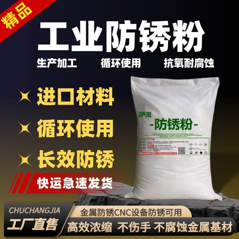 金属防锈粉工业防锈水水性磨床防锈钢铁铝合金CNC设备循环使用,基础建材,其它五金,淘宝优惠券,粉丝福利购,淘宝优惠卷