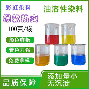 工业级油溶性色素 蜡烛柴油检漏油液压油染色剂 荧光黄染料100克