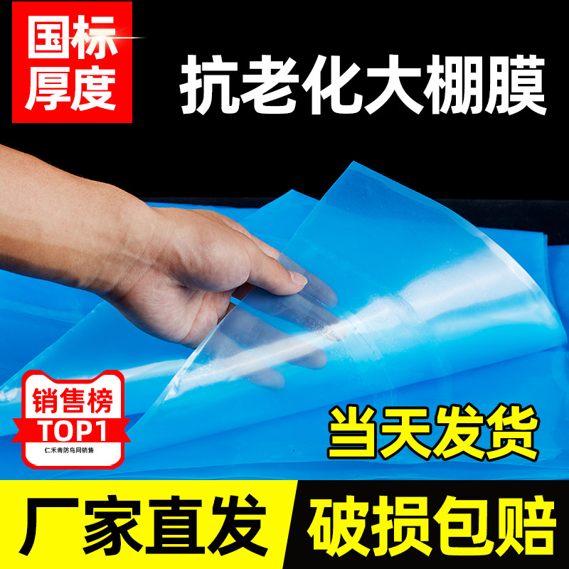 大棚塑料膜加厚薄膜保温膜抗老化农用薄膜蔬菜防寒保温大棚专用膜,农机/农具/农膜,农用薄膜,淘宝优惠券,粉丝福利购,淘宝优惠卷