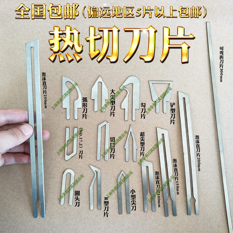 火把手持热切刀配件热熔电热刀片电热刀泡沫切割刀刀片,基础建材,其它五金,淘宝优惠券,粉丝福利购,淘宝优惠卷