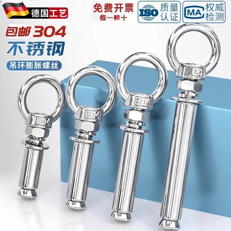 不锈钢膨胀螺丝带环挂钩带圈加长吊环蓬胀螺丝M6M8M10M12,基础建材,其它五金,淘宝优惠券,粉丝福利购,淘宝优惠卷
