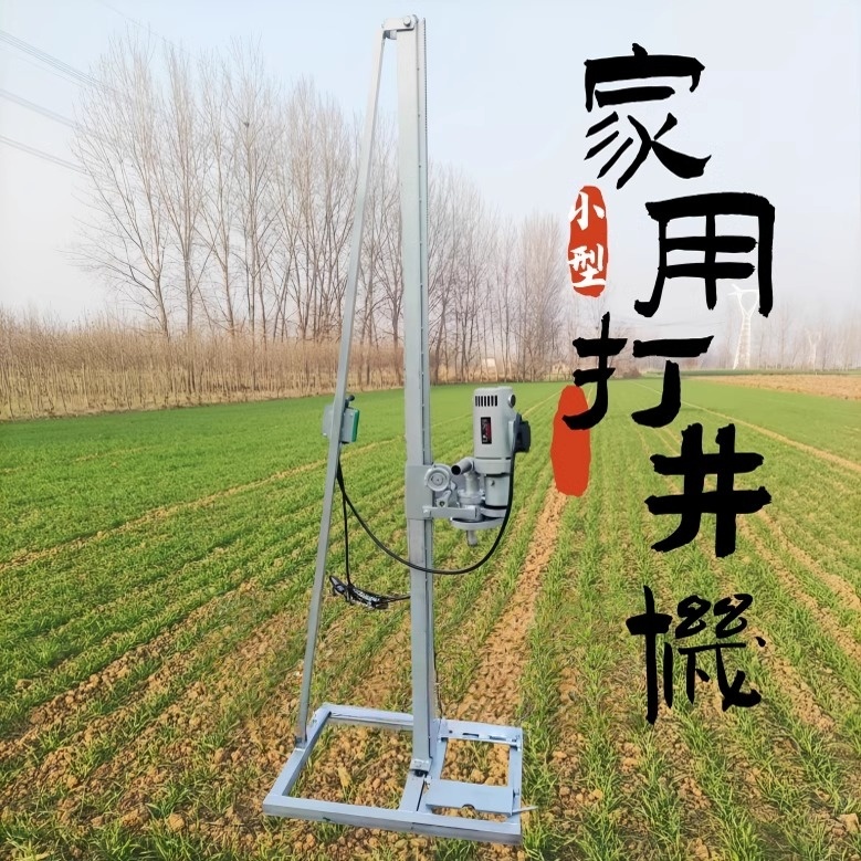 打井机小型家用钻井设备便捷式大功率电动可拆装立架式深水井钻机
