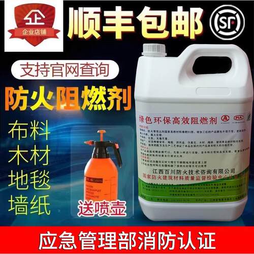 防火阻燃剂液透明防火涂料窗帘地毯海绵木材壁纸液体防火剂消防B1