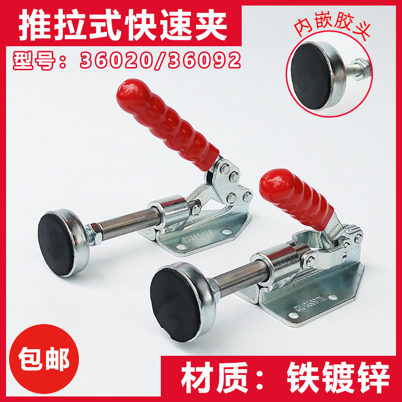新款快速夹具 36020推拉式夹钳 36092木工靠山定位锯台固定压紧器,基础建材,其它五金,淘宝优惠券,粉丝福利购,淘宝优惠卷
