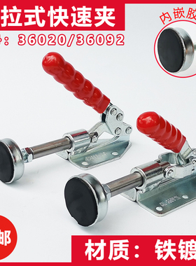 新款快速夹具 36020推拉式夹钳 36092木工靠山定位锯台固定压紧器
