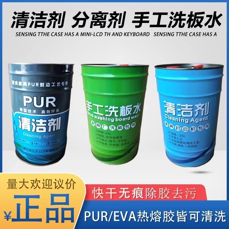 自动封边机清洁剂分离剂手工洗板水板式家具热熔胶清洗洗板机用,基础建材,其它五金,淘宝优惠券,粉丝福利购,淘宝优惠卷