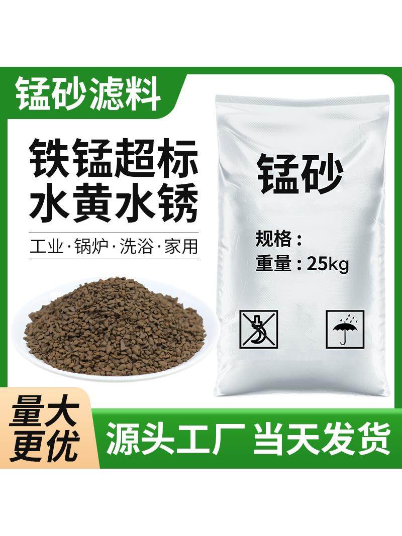 锰砂滤料天然水处理专用地下井水去黄除水锈除铁锰净水过滤器填料,标准件/零部件/工业耗材,滤料,淘宝优惠券,粉丝福利购,淘宝优惠卷