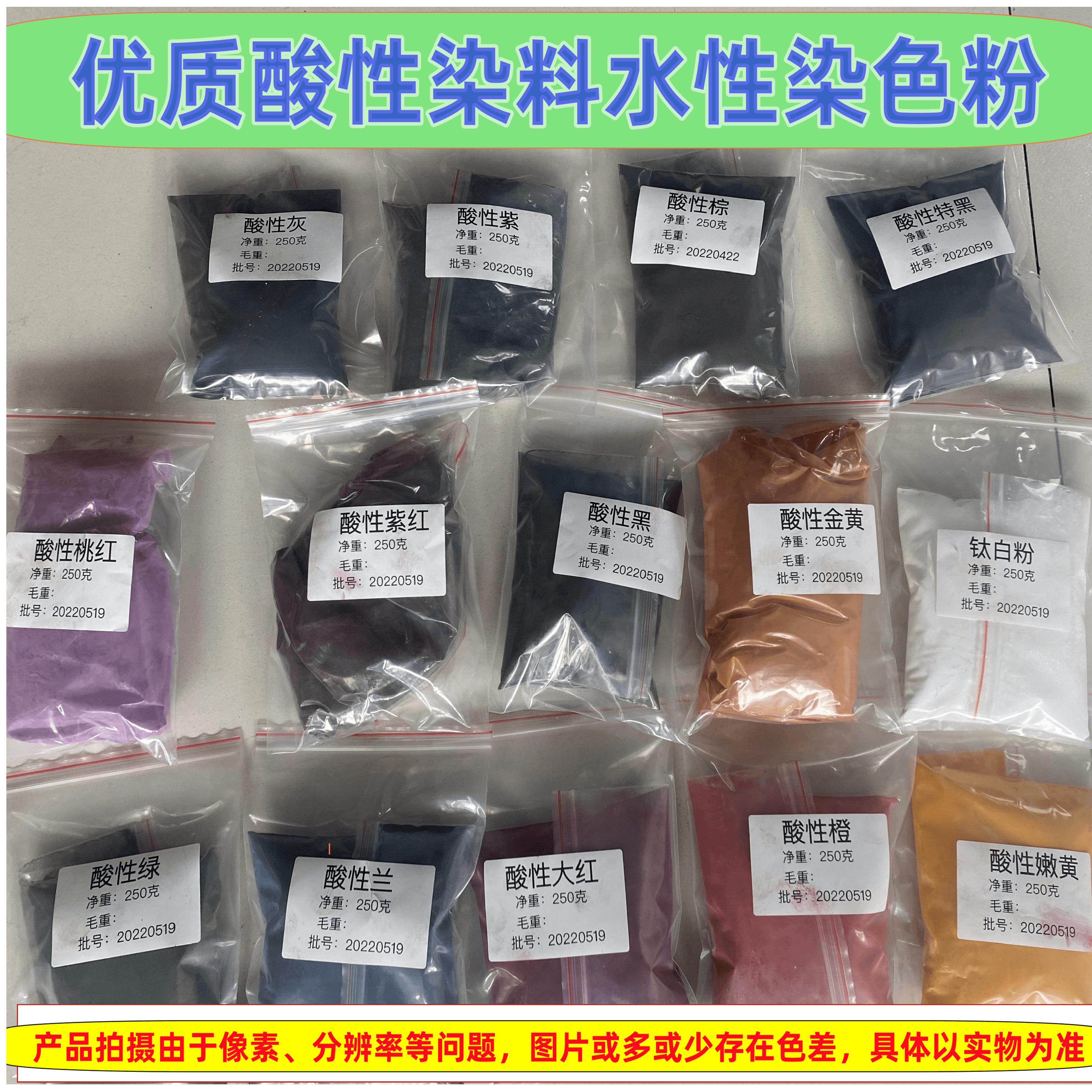 酸性染料颜料木材上色小乐园染色剂粉末工业水性色素酸性红黄蓝黑,基础建材,其它五金,淘宝优惠券,粉丝福利购,淘宝优惠卷