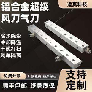 铝合金气刀风刀吹气工业超级气刀吹干吹风刀除尘喷气吹水高压喷嘴