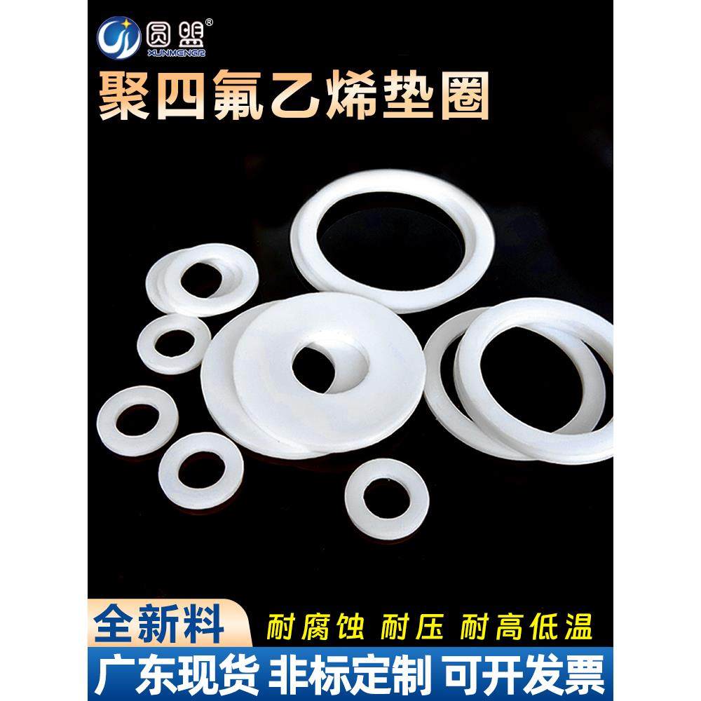 聚四氟乙烯垫片密封垫片聚四氟乙烯法兰定制加厚聚四氟乙烯快速安,基础建材,其它五金,淘宝优惠券,粉丝福利购,淘宝优惠卷