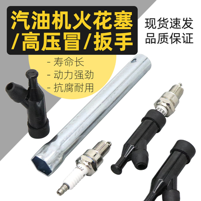 汽油机水泵发电机小型耕耘机抹光机f7tc火花塞套筒170f190f高压帽