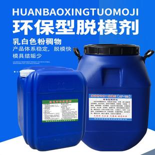 混凝土脱模剂水性油性铝模木模钢模塑料模板膜建筑工地高效脱模油