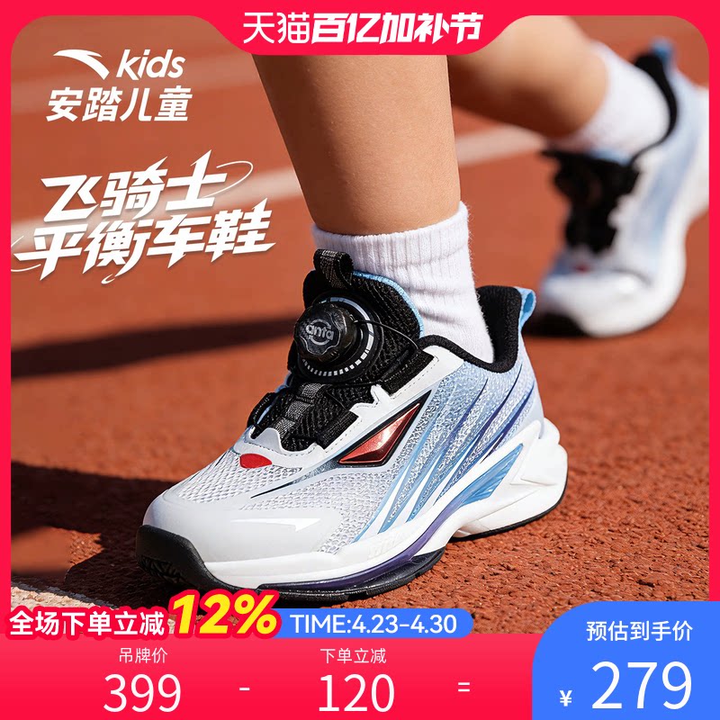 安踏儿童春季新款男小童飞骑士跑鞋平衡车鞋运动跑步防滑耐磨舒适