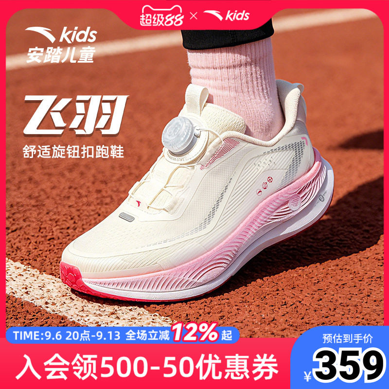 安踏儿童女生运动跑鞋飞羽系列跑步鞋26年夏季轻量化学生旋钮扣鞋