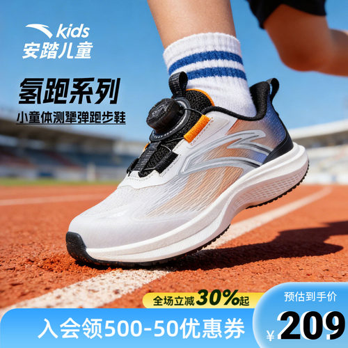 安踏儿童男小童氢跑跑鞋