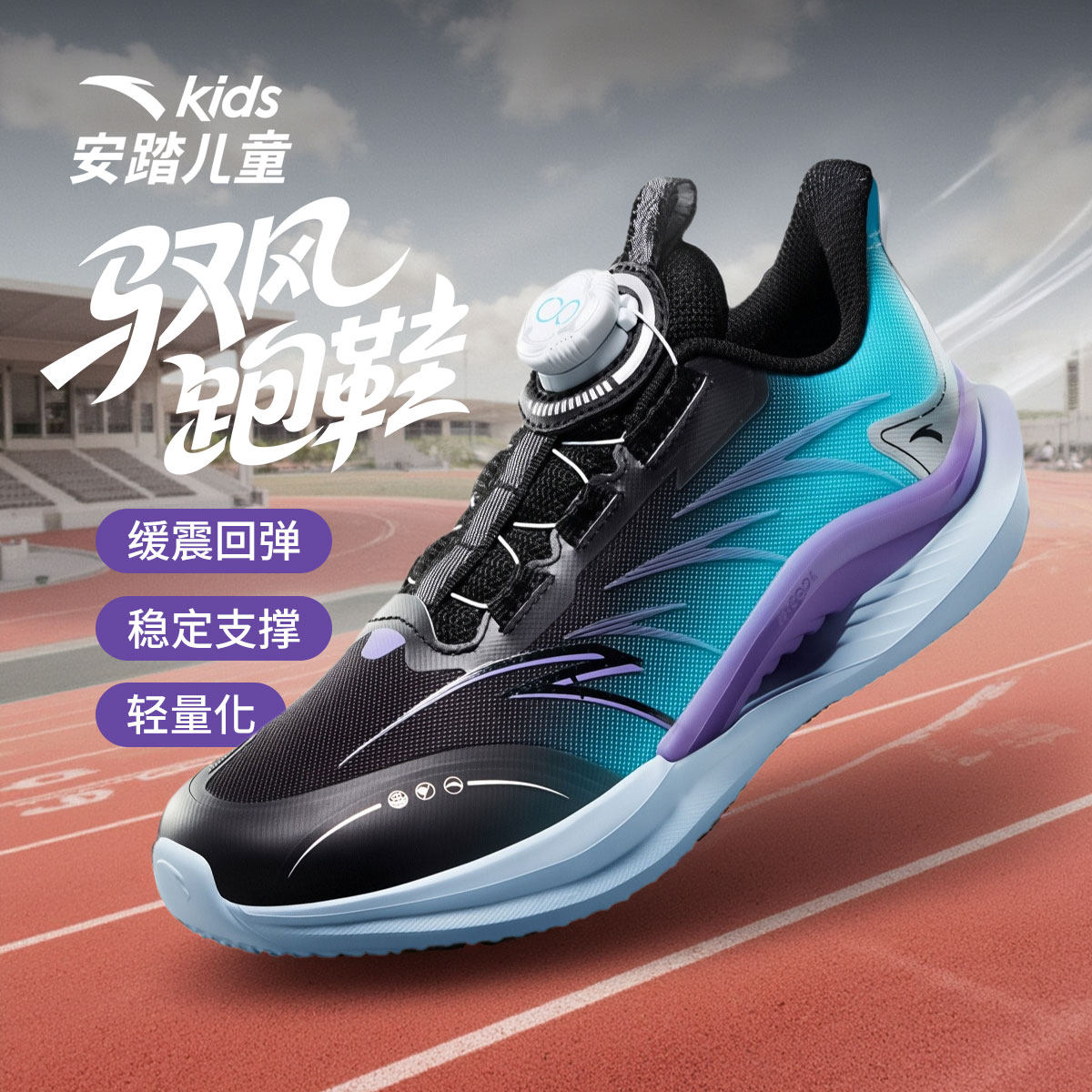 安踏儿童春季新款男大童驭风系列跑鞋运动鞋时尚透气百搭舒适