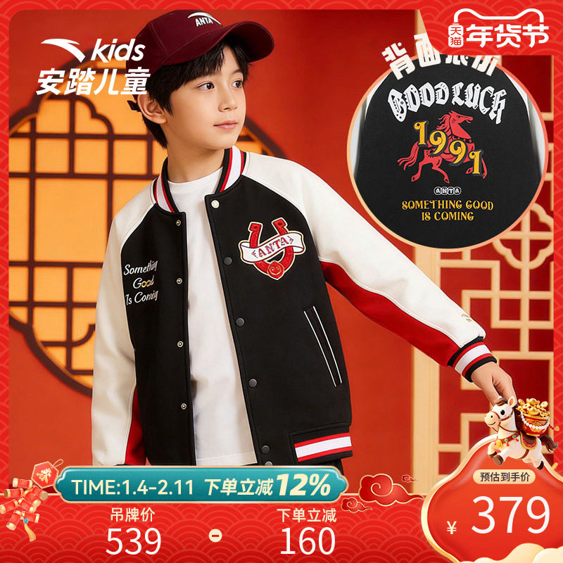 安踏儿童26新款新年款男大童外套棒球服排扣舒适时尚洋气保暖,童装/婴儿装/亲子装,普通外套,淘宝优惠券,粉丝福利购,淘宝优惠卷