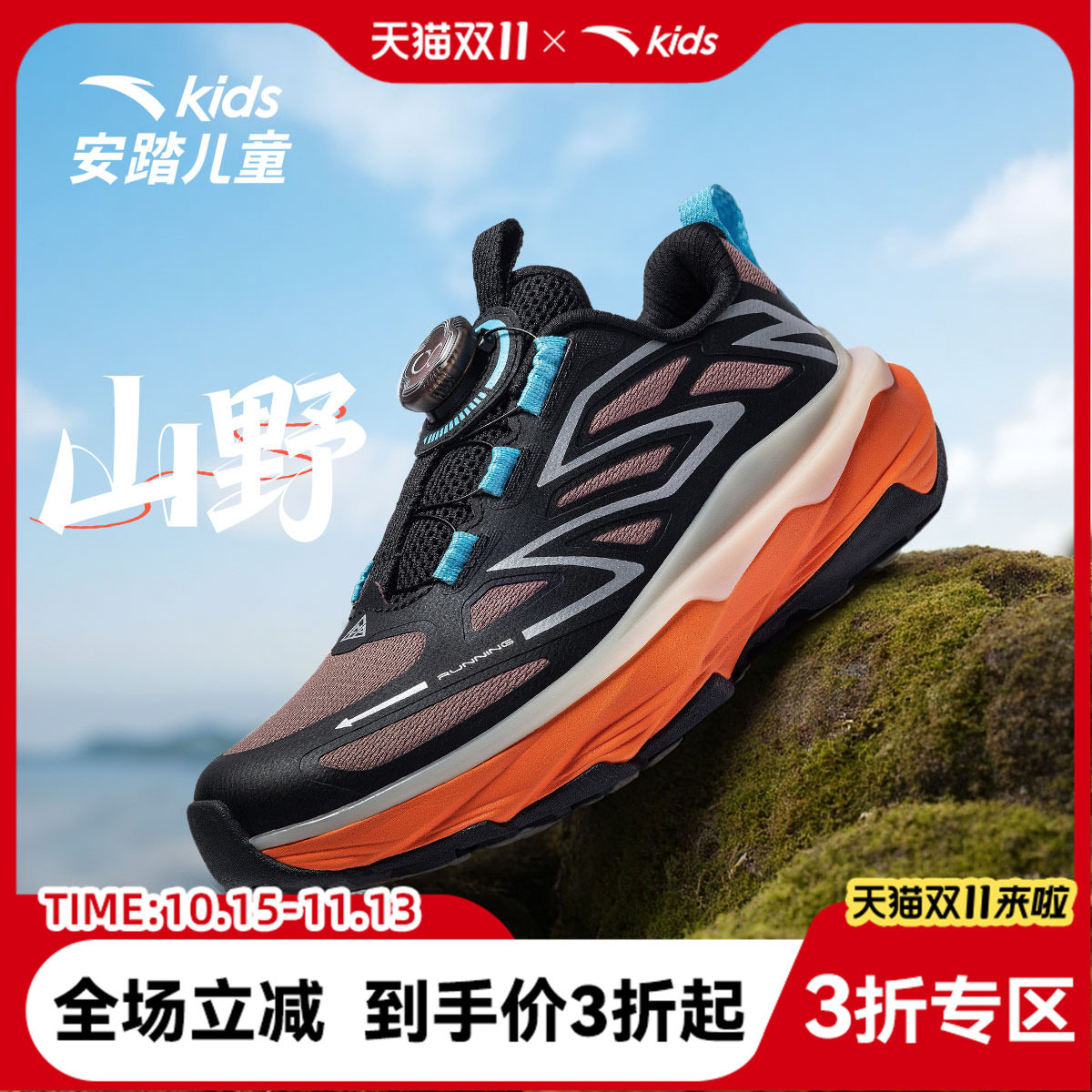 安踏儿童2026新款男大童山野系列跑鞋户外鞋防滑舒适耐磨百搭