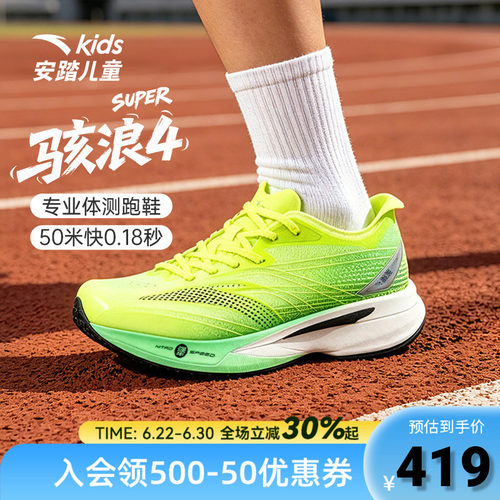 安踏儿童男大童骇浪4SUPER跑步鞋