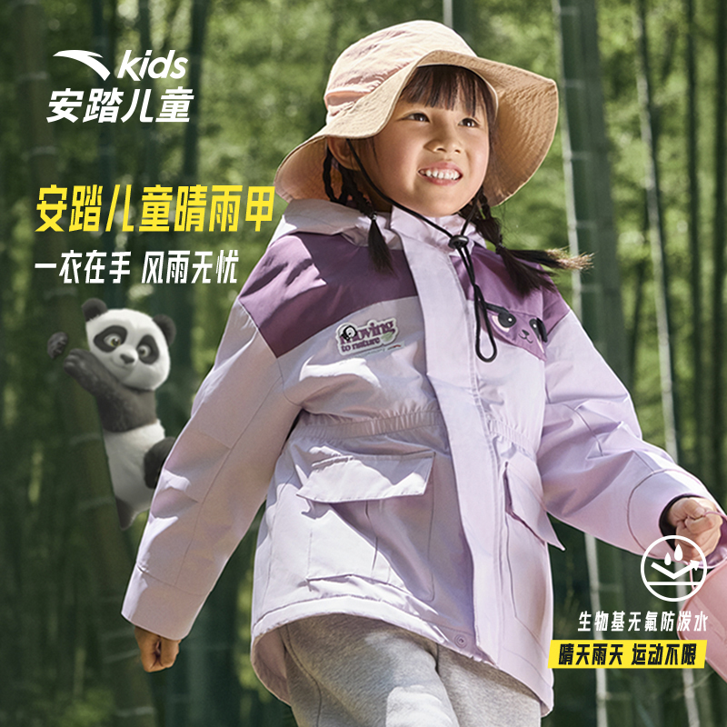 安踏儿童女小童户外儿童晴雨甲