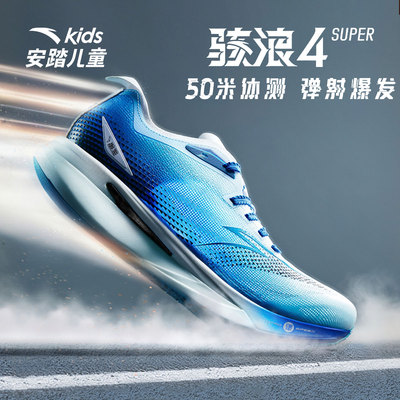 安踏儿童冬季新款骇浪4SUPER跑鞋