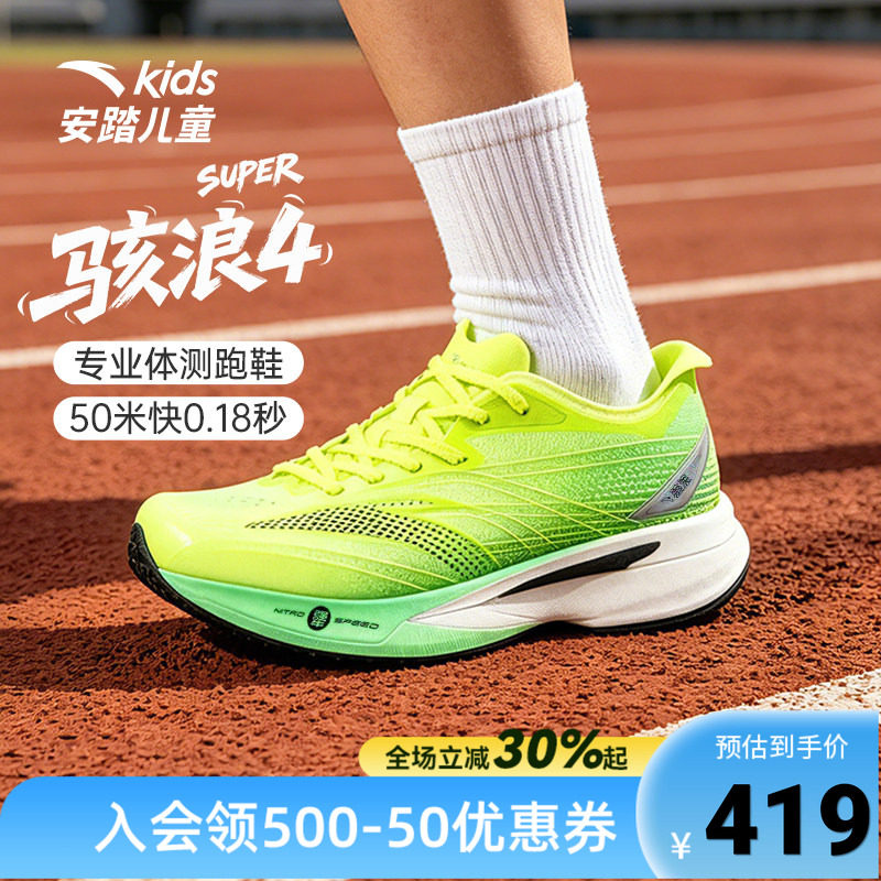 安踏儿童春季新款男大童骇浪4SUPER跑步鞋运动鞋防滑耐磨百搭舒适