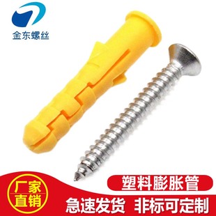 速发塑料膨胀套自小黄鱼管攻螺丝胶塞螺木栓螺钉涨塞胶粒套装6 8