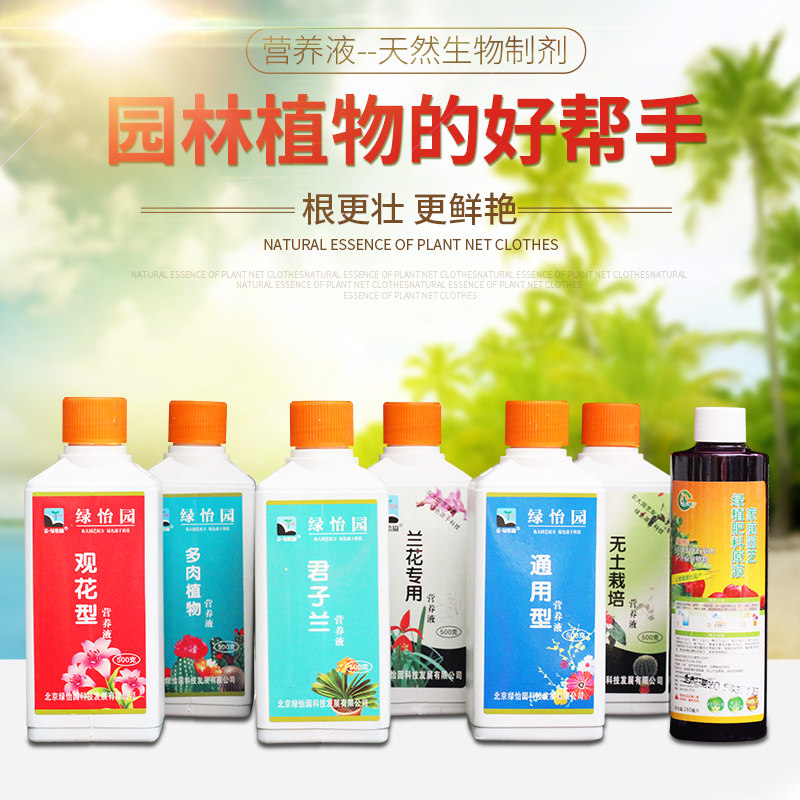 速发家庭园艺绿品肥料种植营养花花卉用植观液观叶通用环保营养液