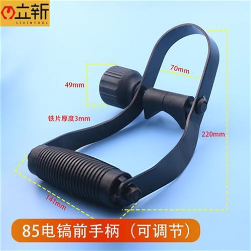 速发85 5 105电镐前手把可调节大电镐通用前电镐配件加厚款把手