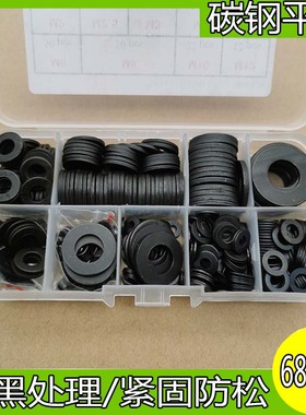 速发跨境684盒装 黑色碳钢平垫圈垫片2.524M506M8M1MM1M组合