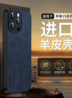 速发适用15promax手机壳iph15pro新1小轻奢超薄防指纹款5防滑高级