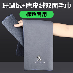 408 5008洗车毛巾S车布汽车内装 508 4008 饰用 2008 速发标致08擦