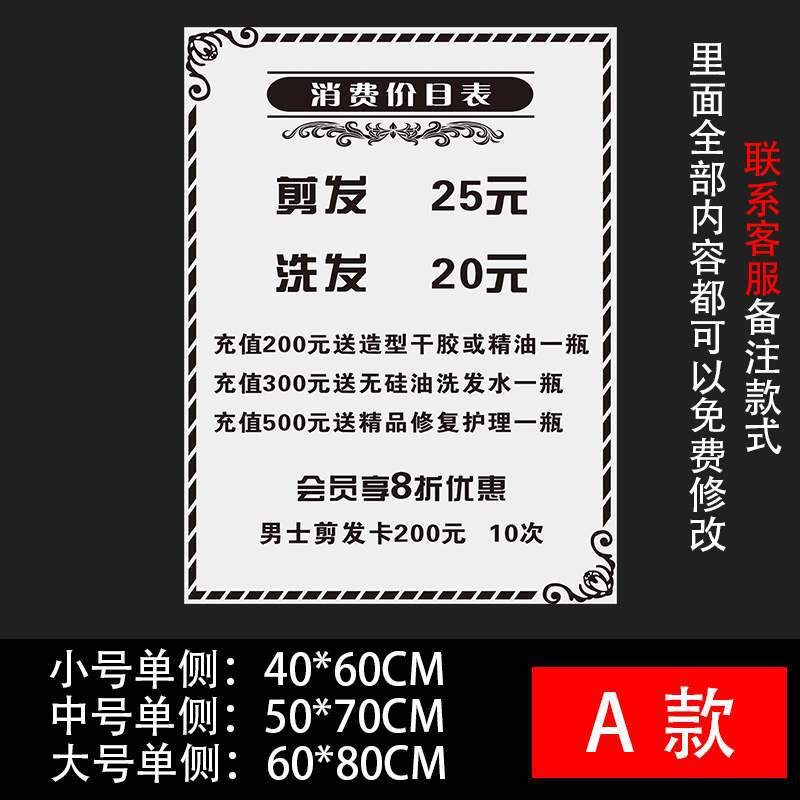 速发设计制作理发店价目表挂墙墙贴美发店价格表发廊广告宣传贴纸