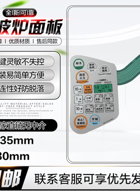 速发摸波炉面板控键开关-K542MF -K542WF 薄膜按制 触微屏贴纸