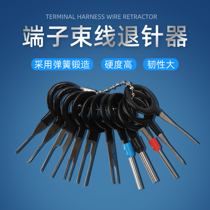 速发汽车端子退拔针线束端子插头挑针取针器解锁拆卸器取维修工具