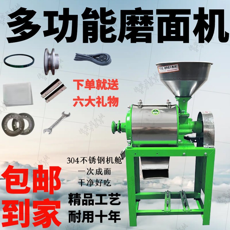 速发全自动小麦磨面机家用小型玉米五谷杂粮粉面机超细多