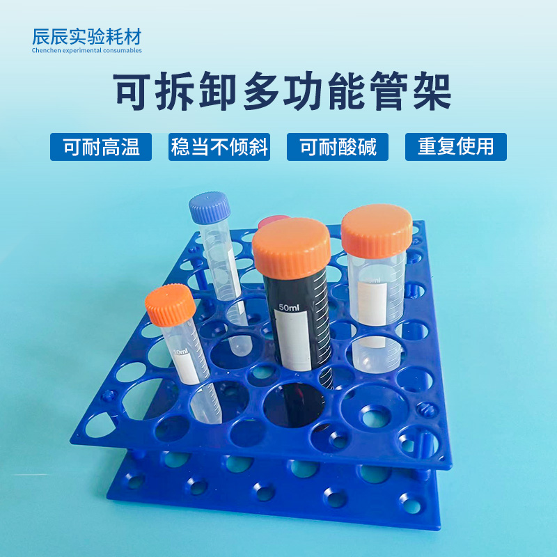 速发10/15/50塑料可拆两用多管架心离功能试管架