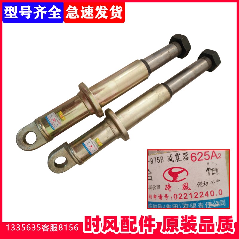 速发农用车配件三A车前轮625震2减轮器 避震器总成配套