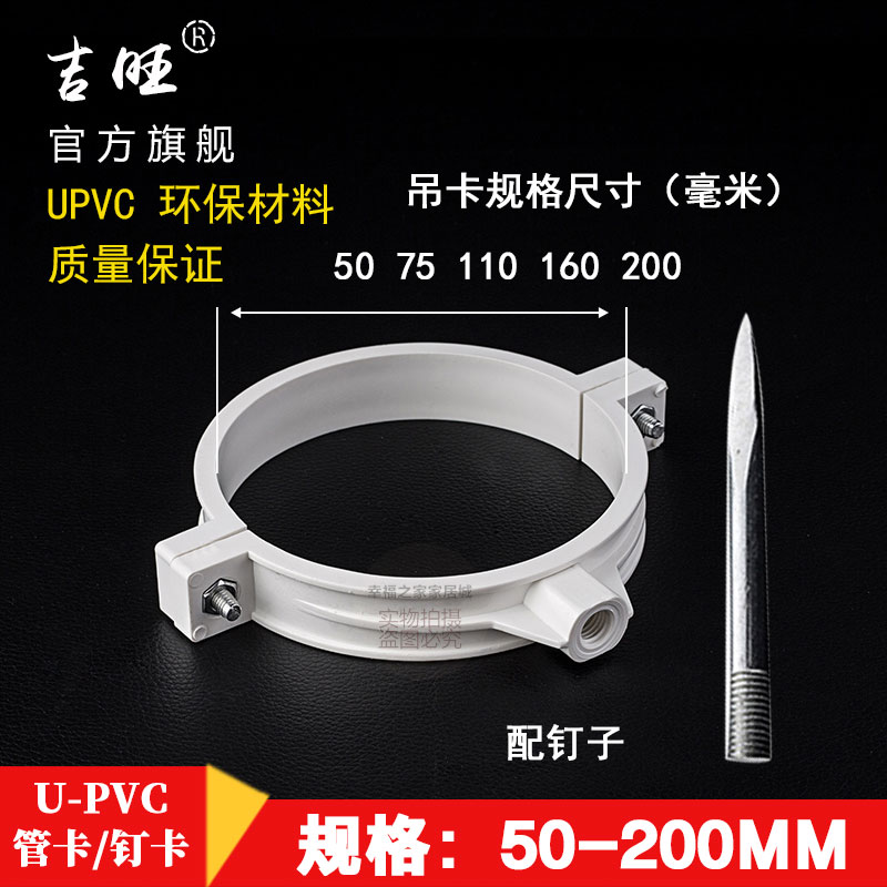 速发吊卡管卡 pvc墙卡k带钉子 排水管接头配件下水道管件50/75/11
