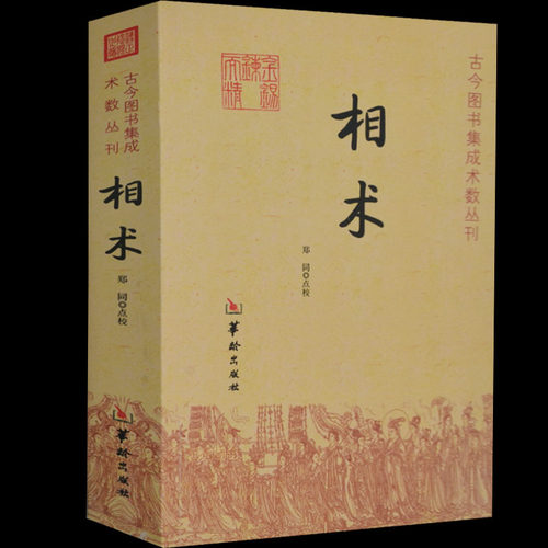 相术手面易经入门书籍水镜